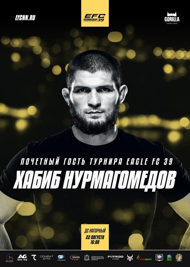 Хабиб Нурмагомедов проведет в Нижнем международный турнир по MMA 