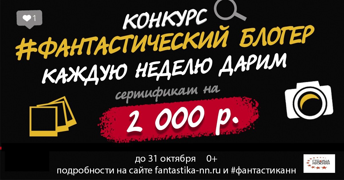 ТРЦ «Фантастика» разыгрывает сертификаты на 2000 рублей среди своих подписчиков в Инстаграм