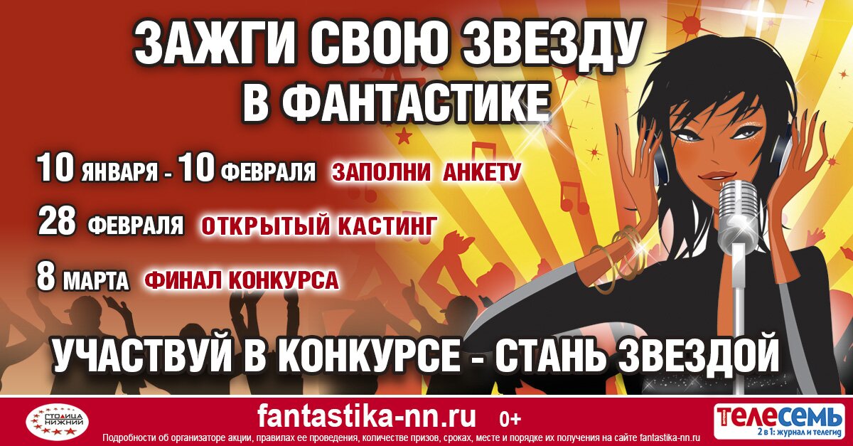 Конкурс талантов «Зажги свою звезду» стартовал в ТРЦ «Фантастика» 