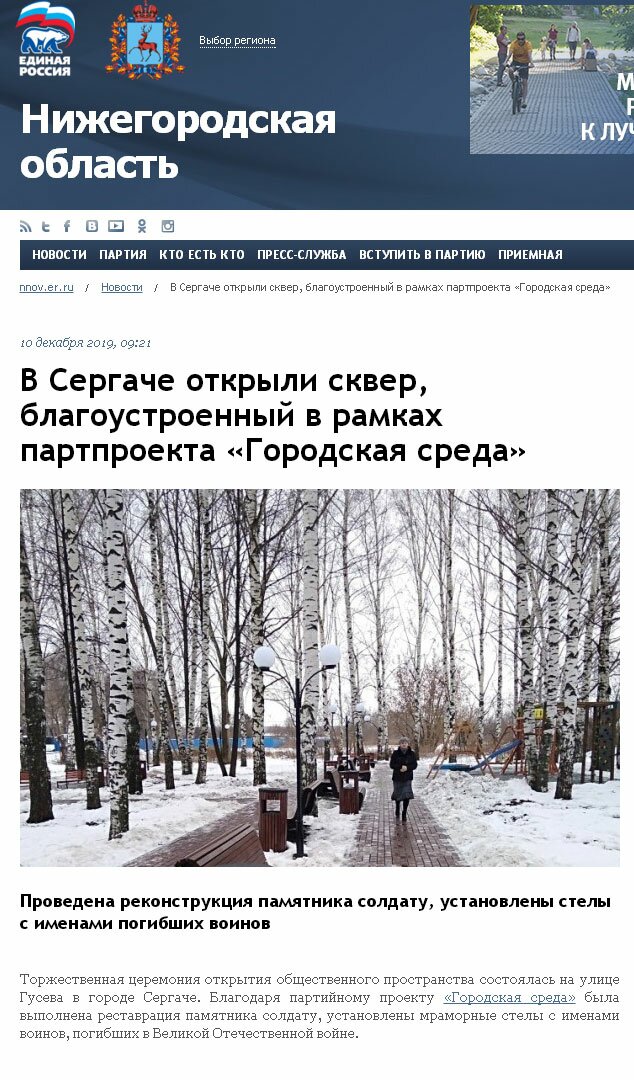 Нижегородская «Единая Россия» присвоила заслуги в реставрации памятника солдату в Сергаче, сделанной в рамках нацпроекта