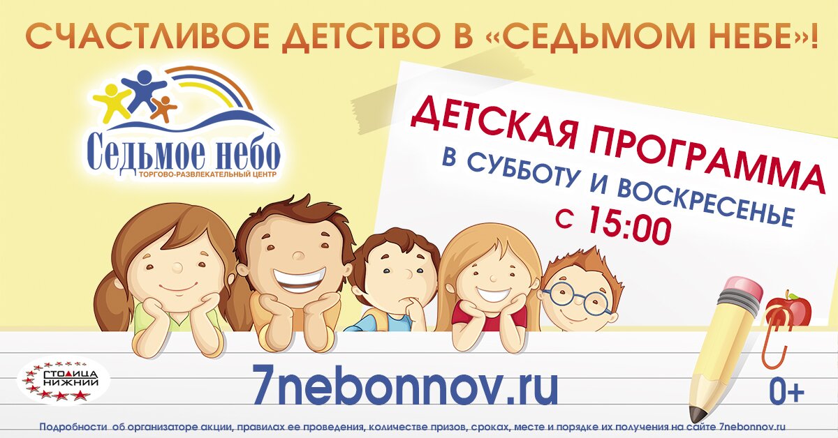Бесплатная развлекательная программа для детей проходит в ТРЦ «Седьмое небо» в выходные