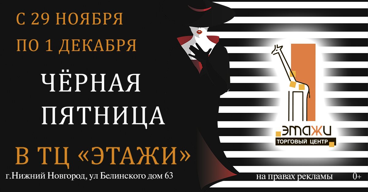 Черную пятницу в ТЦ «Этажи» будут праздновать три дня