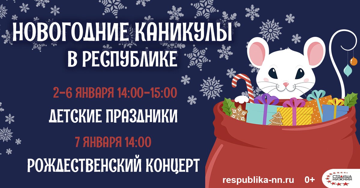 ТЦ «Республика» приглашает нижегородцев на праздничные представления