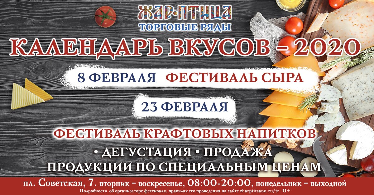 Фестиваль сыра пройдет в торговых рядах «Жар-Птица» 8 февраля