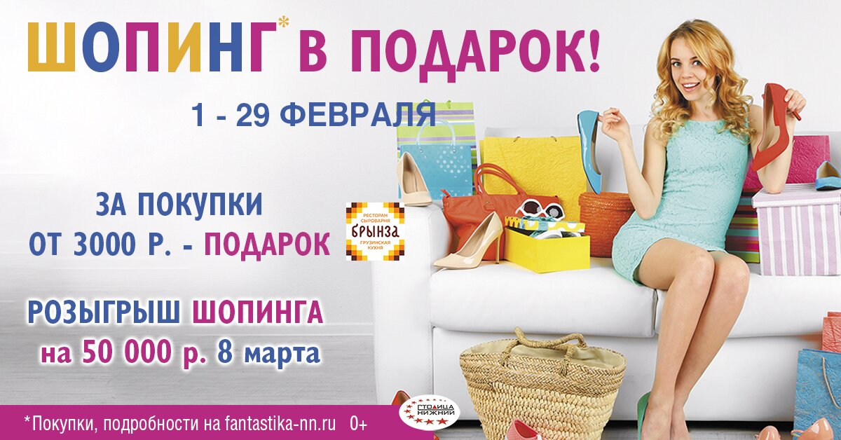 Шопинг на 50 000 рублей разыграют в ТРЦ «Фантастика» 8 марта