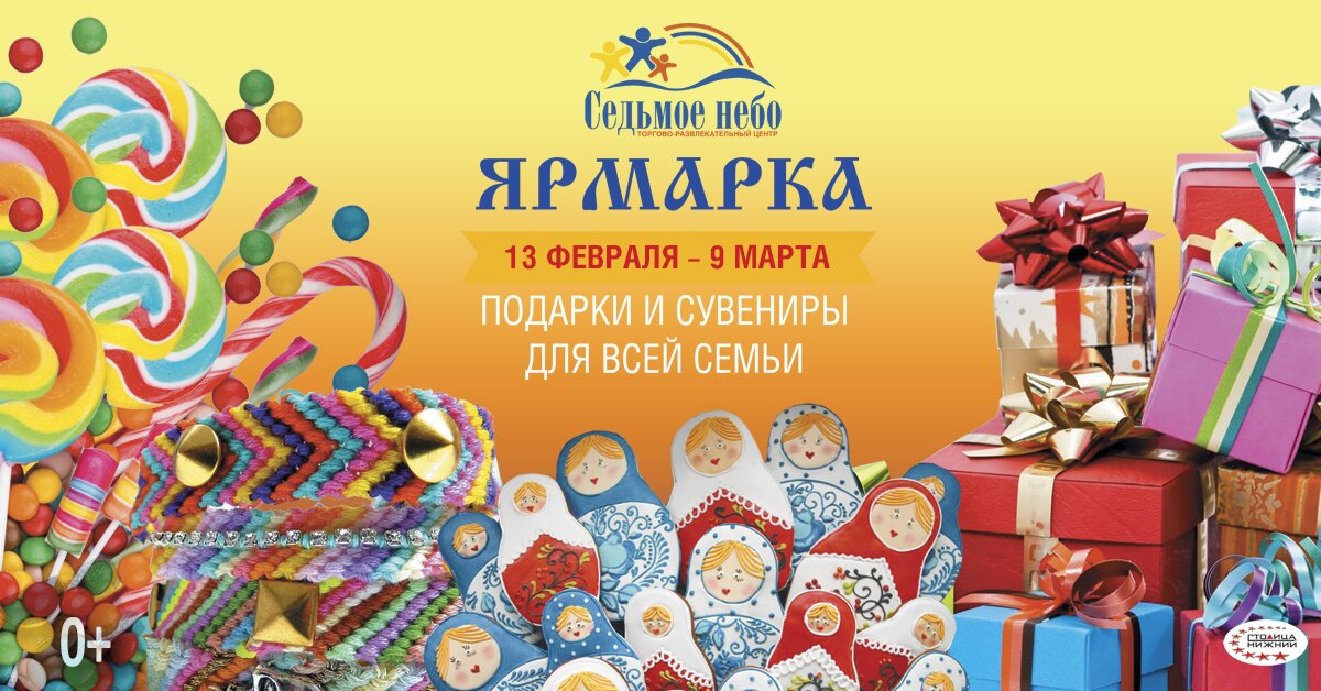 Масленичная ярмарка открылась в ТРЦ «Седьмое небо»