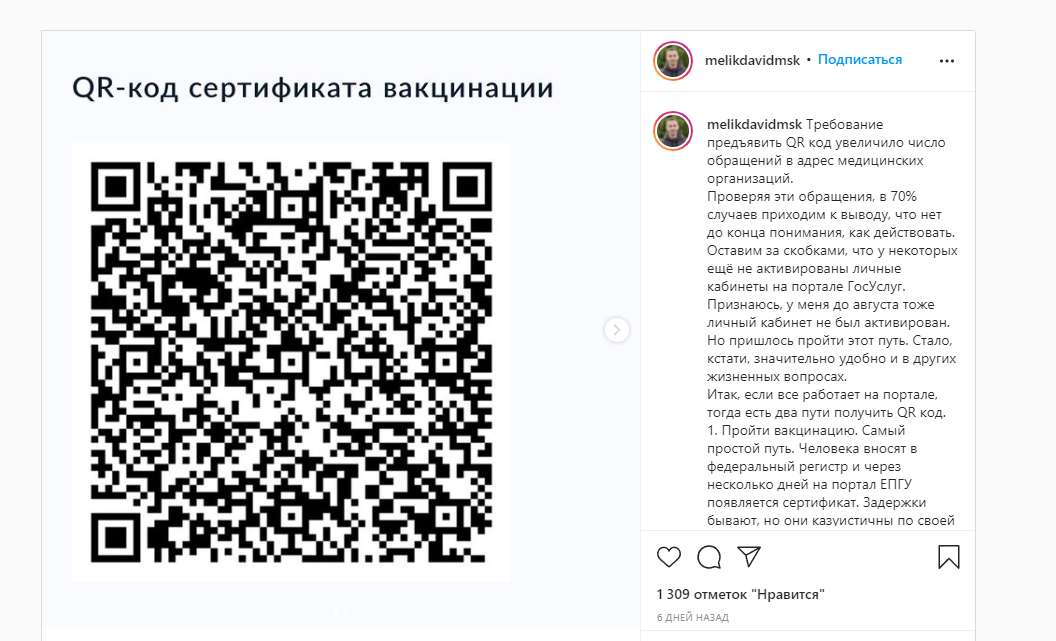 Мелик-Гусейнов призвал осуществлять в ТЦ реальный контроль QR-кодов