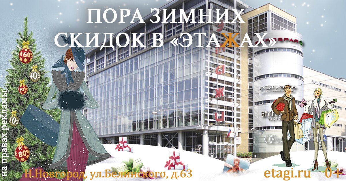 Новогодняя распродажа началась в ТЦ «Этажи»