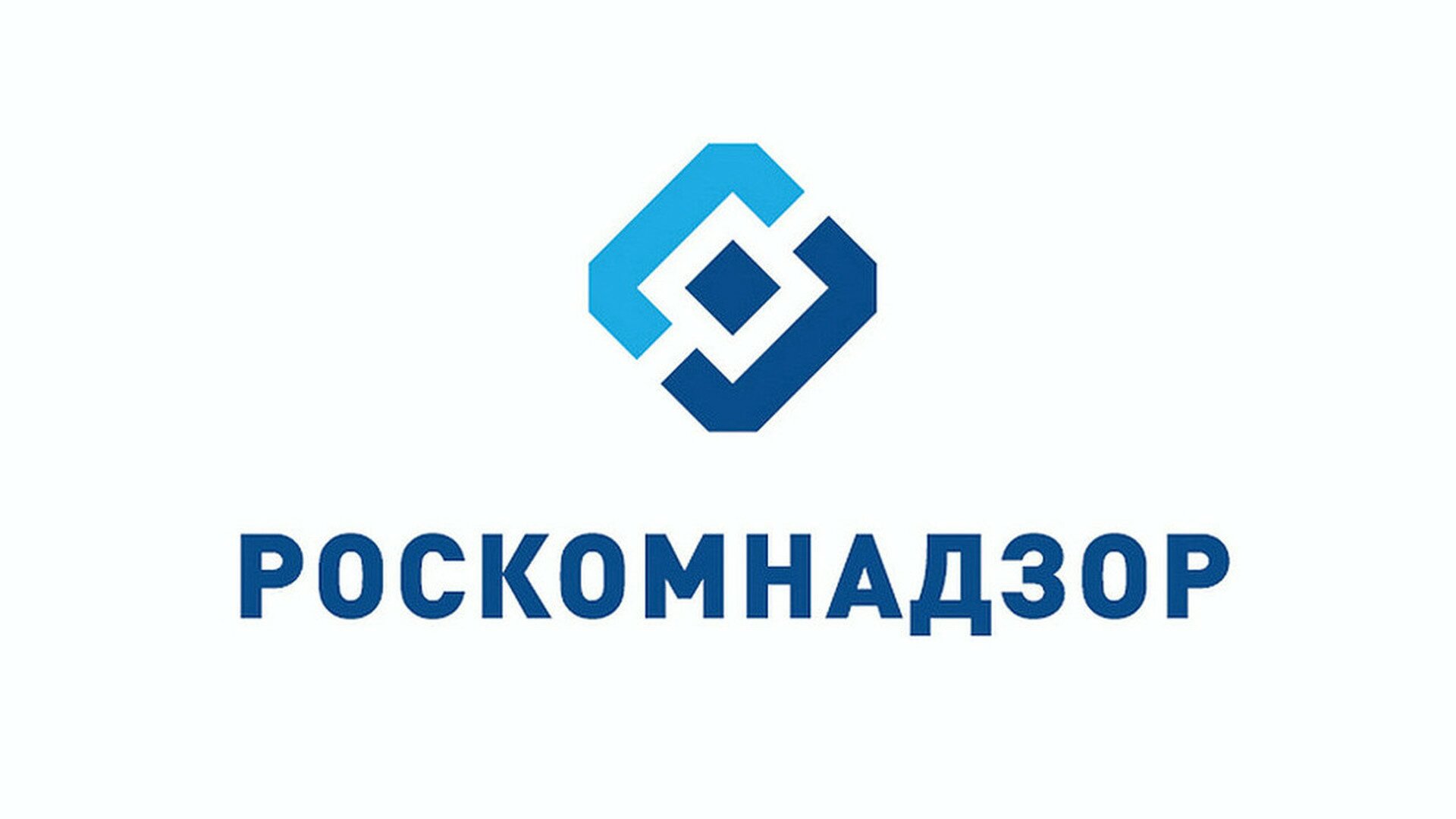 При поддержке Роскомнадзора пройдет конференция «Защита персональных данных»