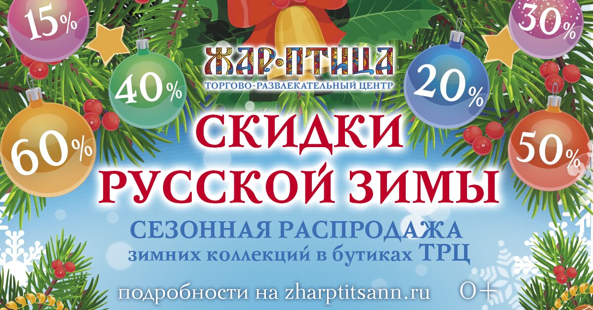 Сезон распродаж начался в ТРЦ «Жар-Птица» 