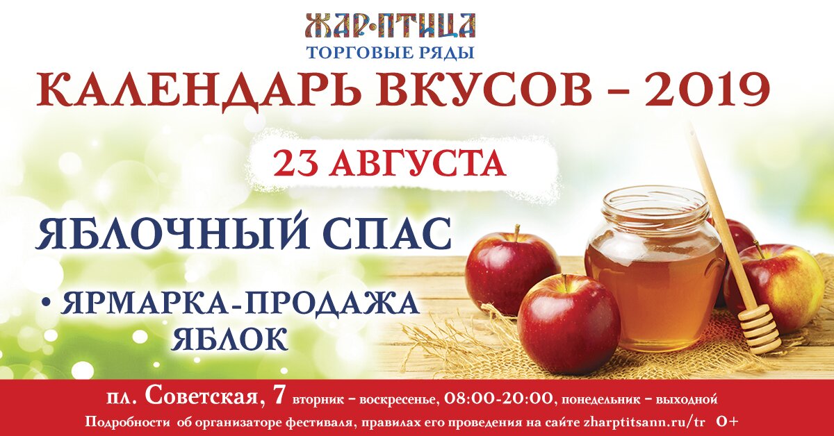 Ярмарка-продажа яблок пройдет в ТР «Жар-Птица 23 августа