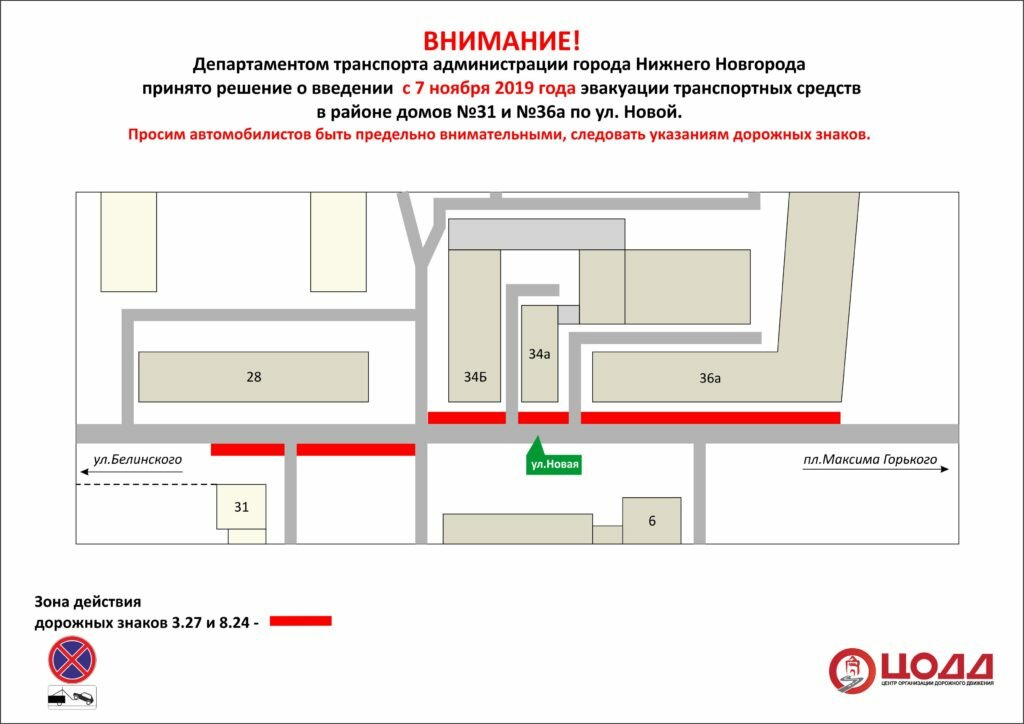 Городской департамент транспорта вводит запрет на парковку на улице Новой