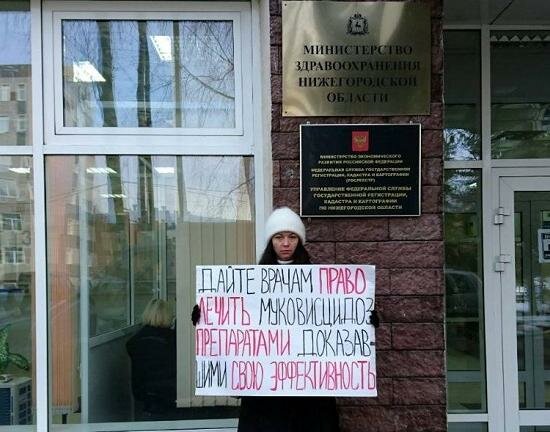 В Нижнем Новгороде родители больных муковисцидозом детей пикетируют минздрав