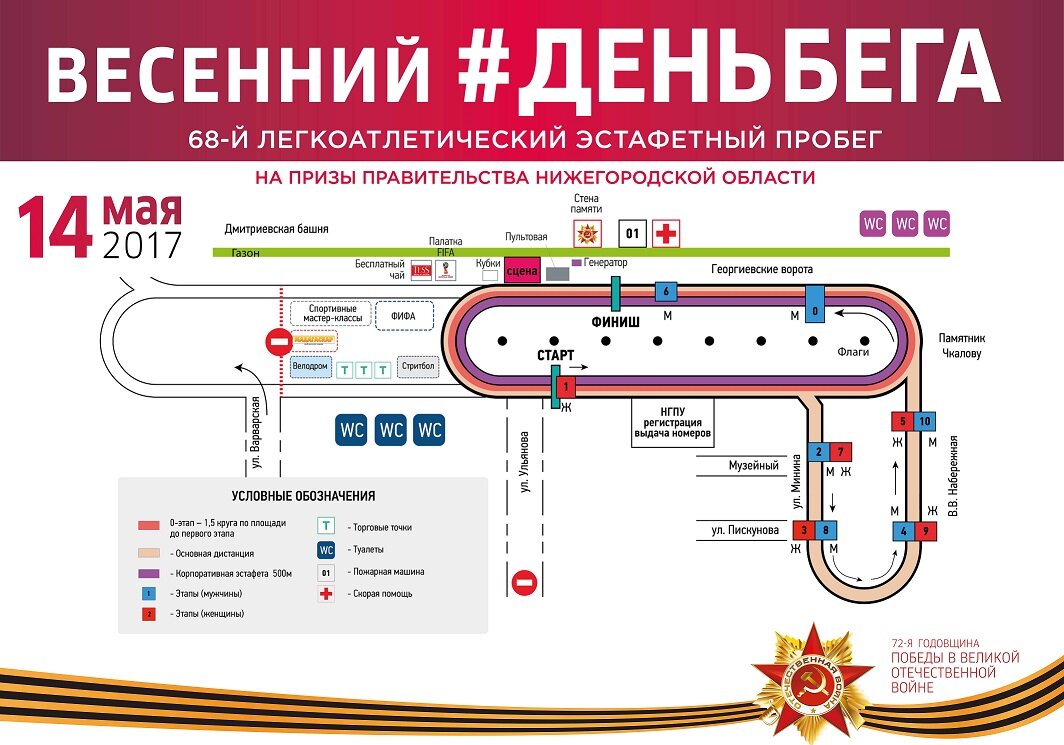 День бега